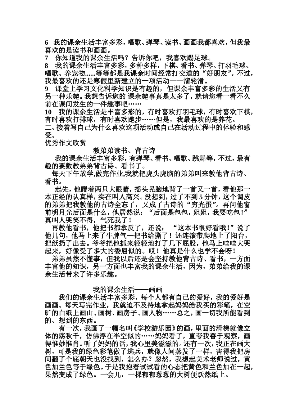 我的课余生活习作要点及如何写开头和结尾_第2页