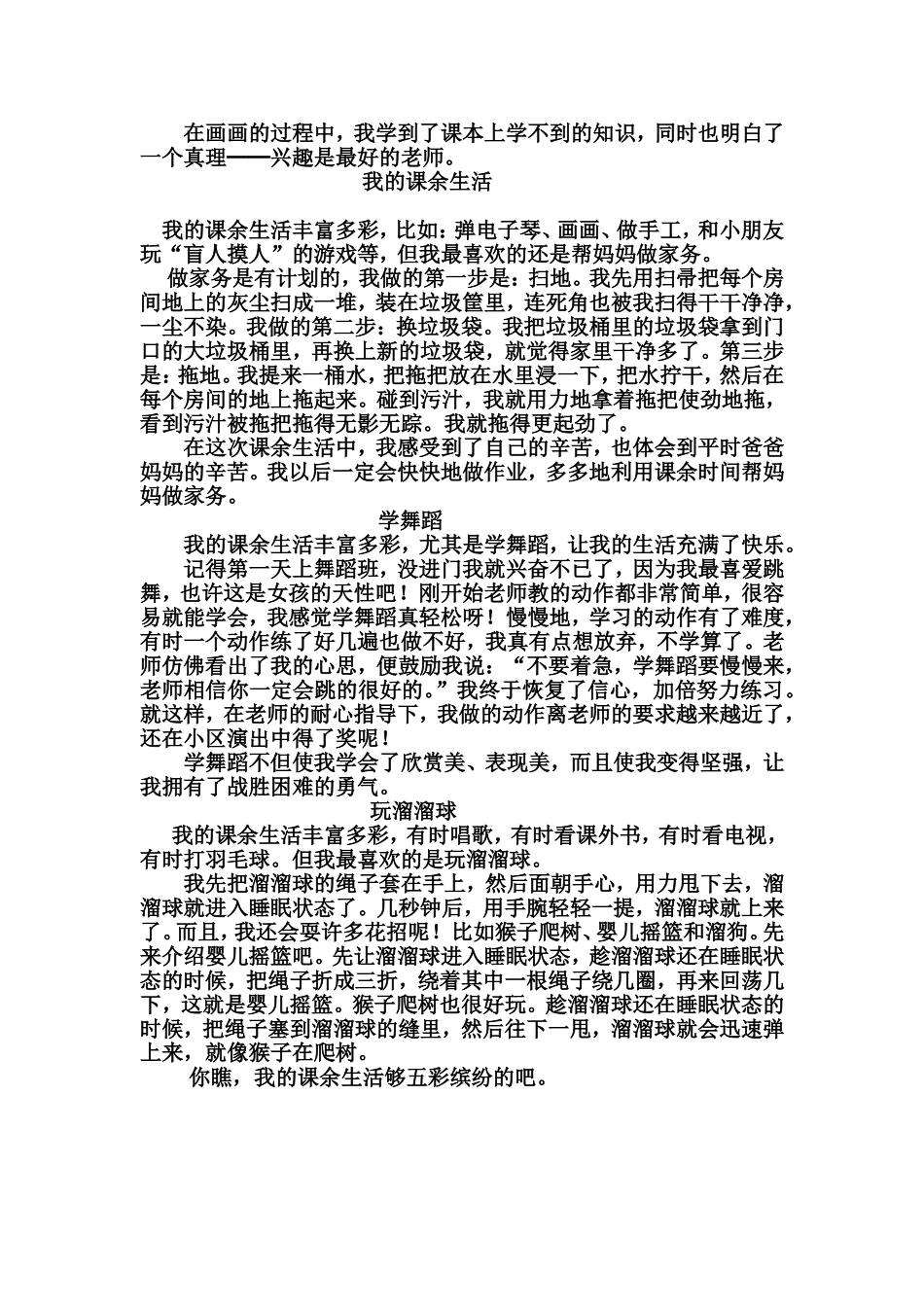 我的课余生活习作要点及如何写开头和结尾_第3页