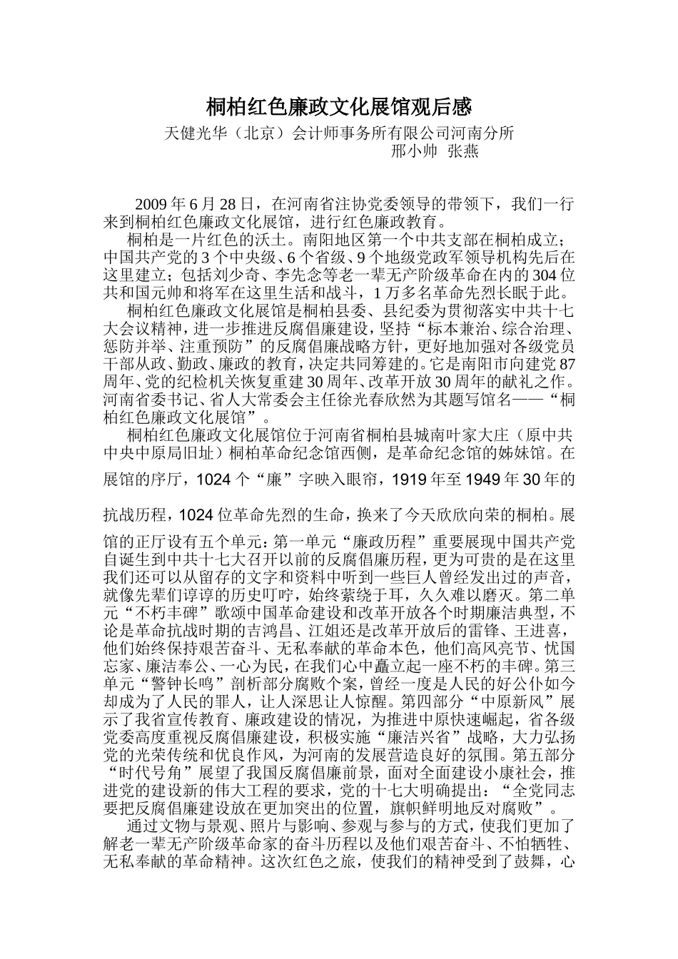 桐柏红色廉政文化展馆观后感_第1页