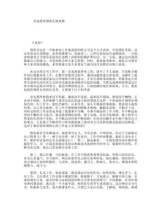 竞选值班调度长演讲稿