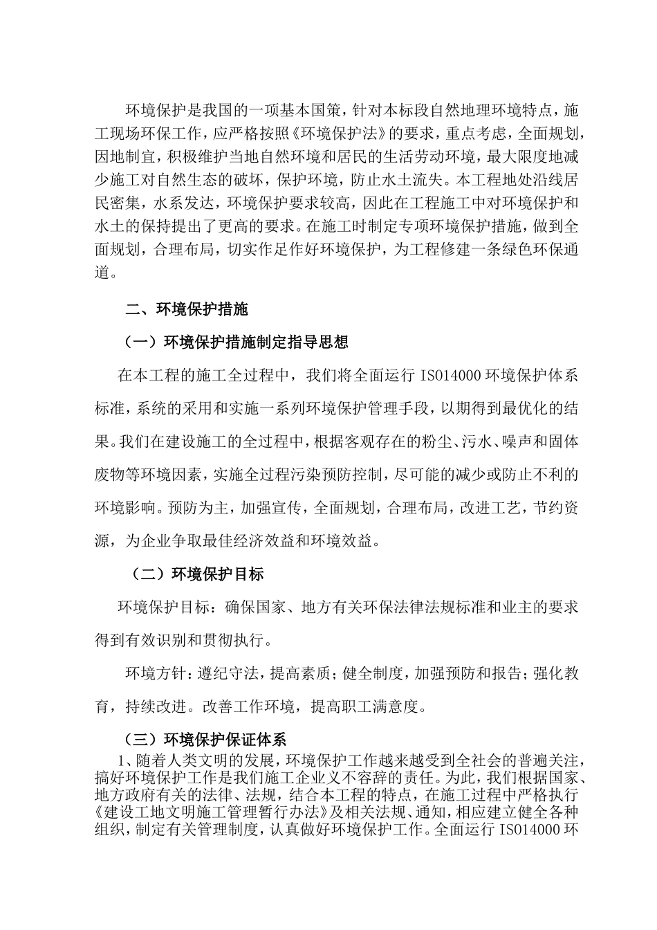 咸宁市温泉至潘家湾公路咸安段改扩建工程项目_第2页