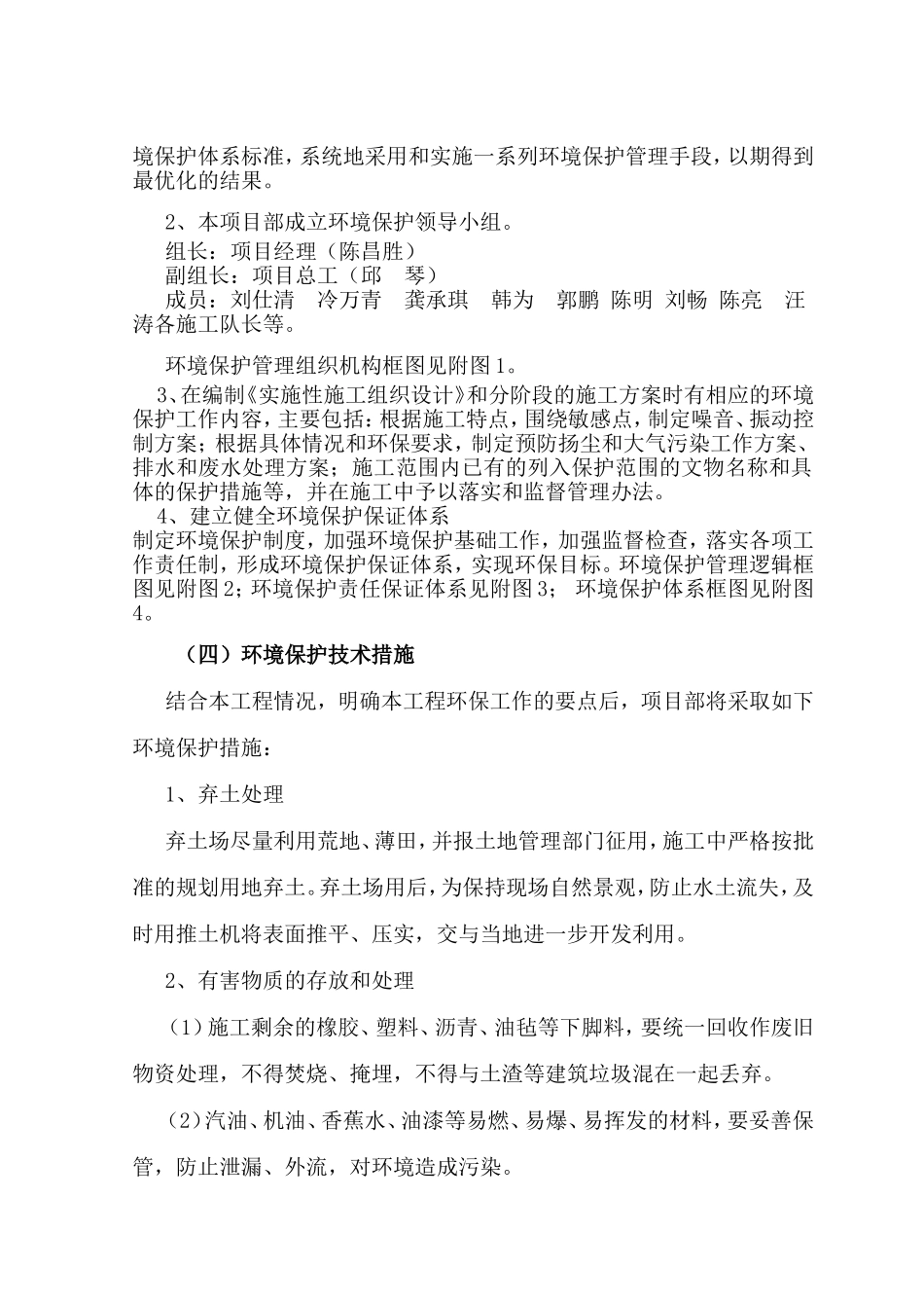 咸宁市温泉至潘家湾公路咸安段改扩建工程项目_第3页