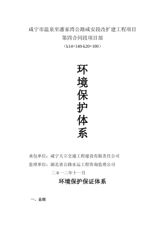 咸宁市温泉至潘家湾公路咸安段改扩建工程项目