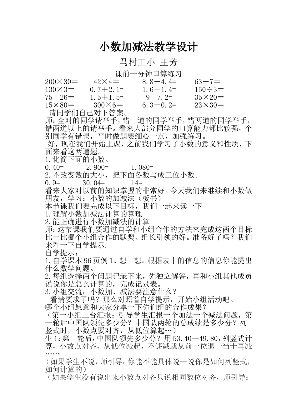 小数加减法教学设计_第1页