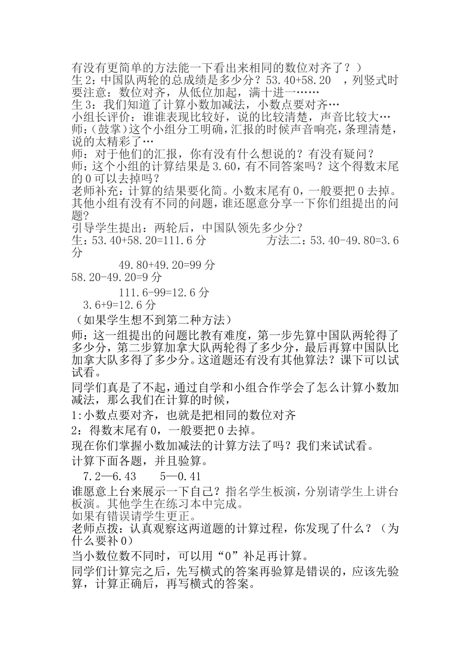 小数加减法教学设计_第2页