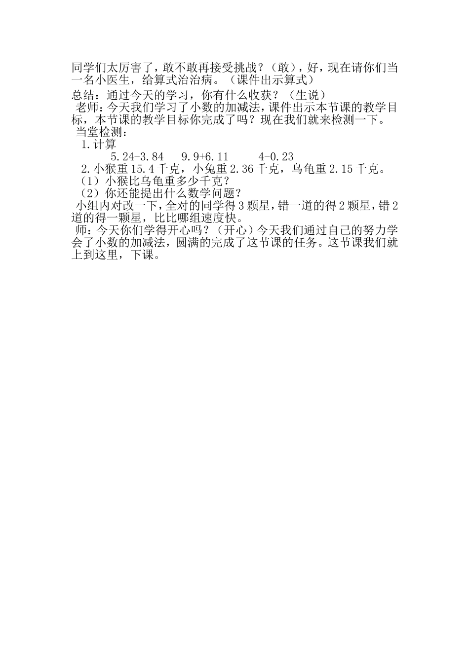 小数加减法教学设计_第3页