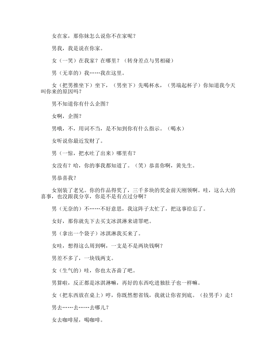 我的男吝啬友(黄少顺)_第2页