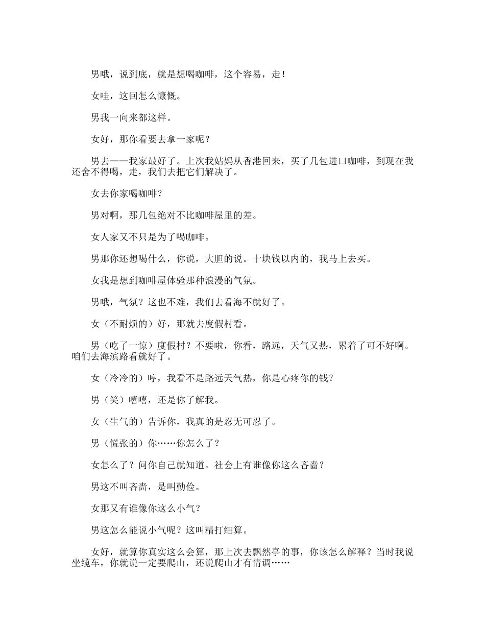 我的男吝啬友(黄少顺)_第3页