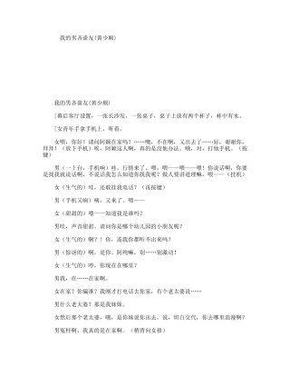 我的男吝啬友(黄少顺)