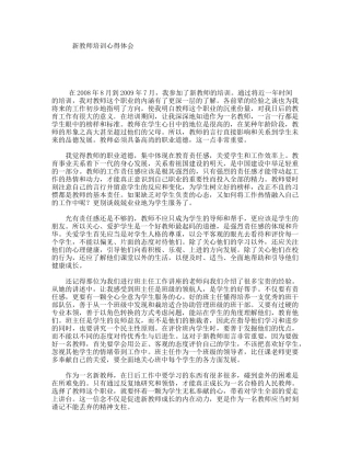 新教师培训心得体会