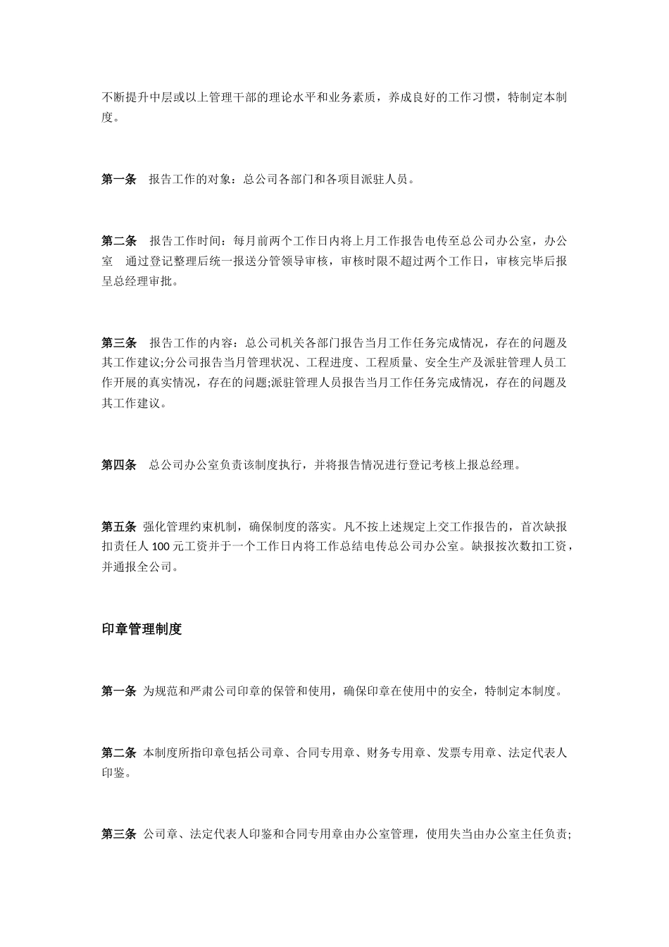 咸阳林杨通信有限公司管理制度_第2页