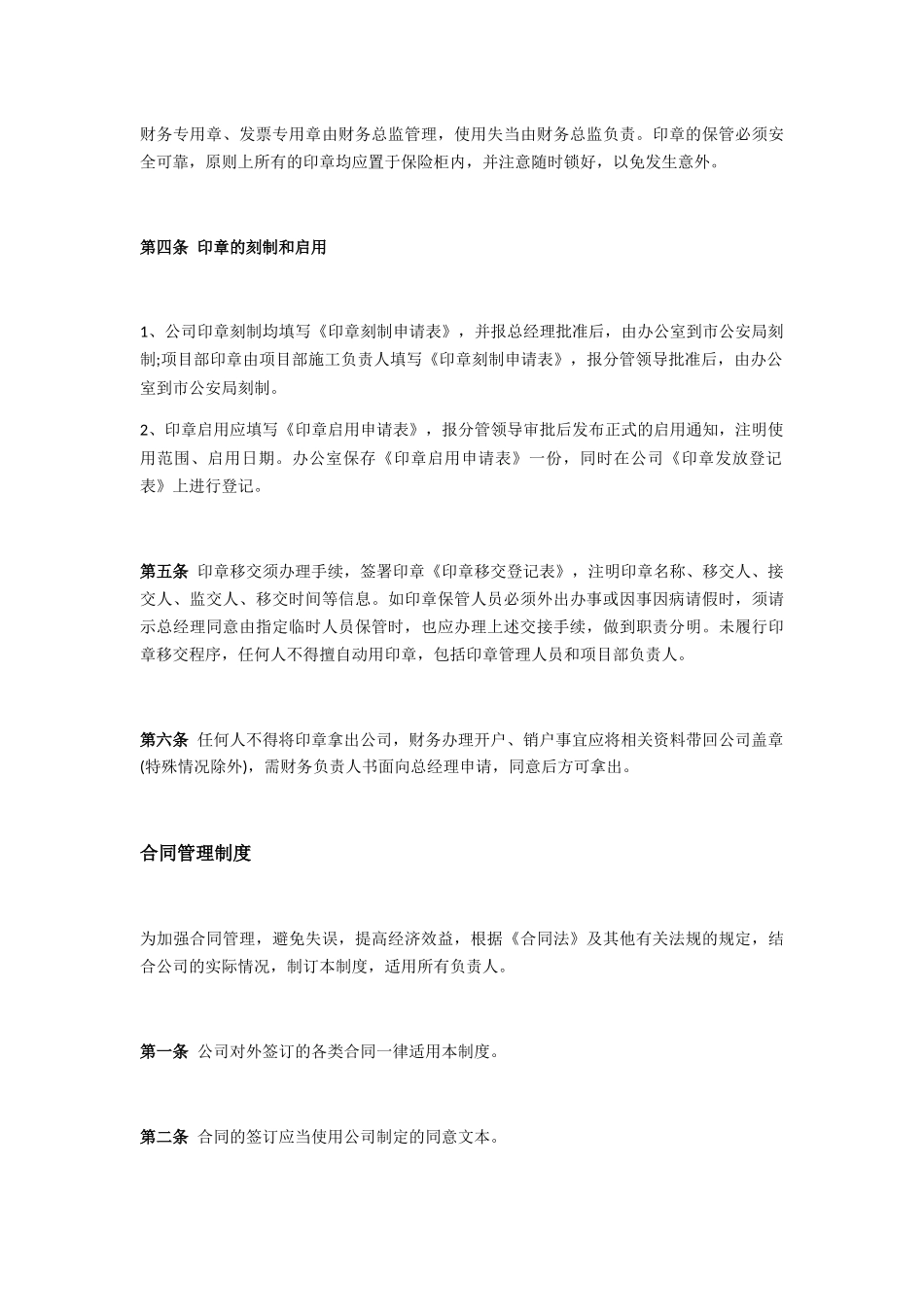 咸阳林杨通信有限公司管理制度_第3页