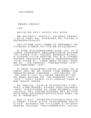 竞选中队委演讲稿