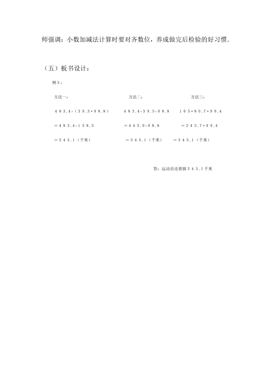 小数加减混合运算_第2页