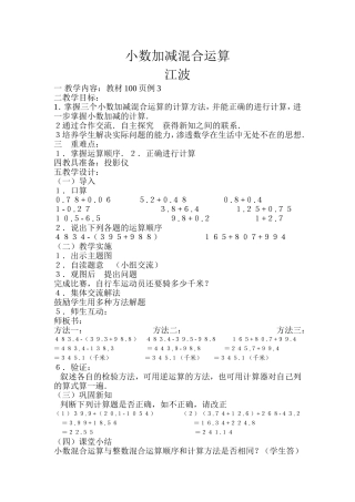 小数加减混合运算