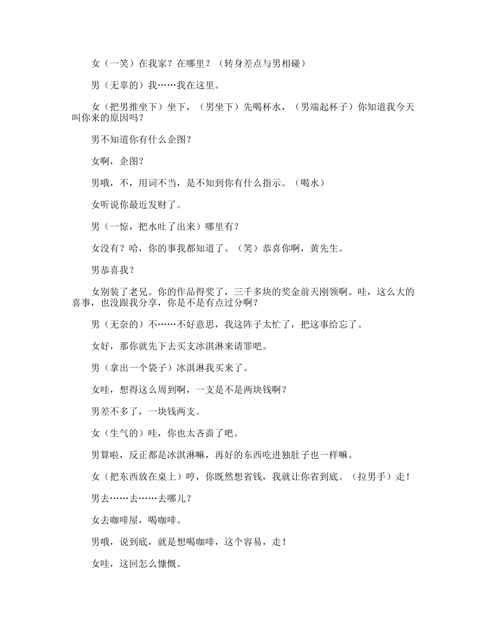 我的男吝啬友_第2页