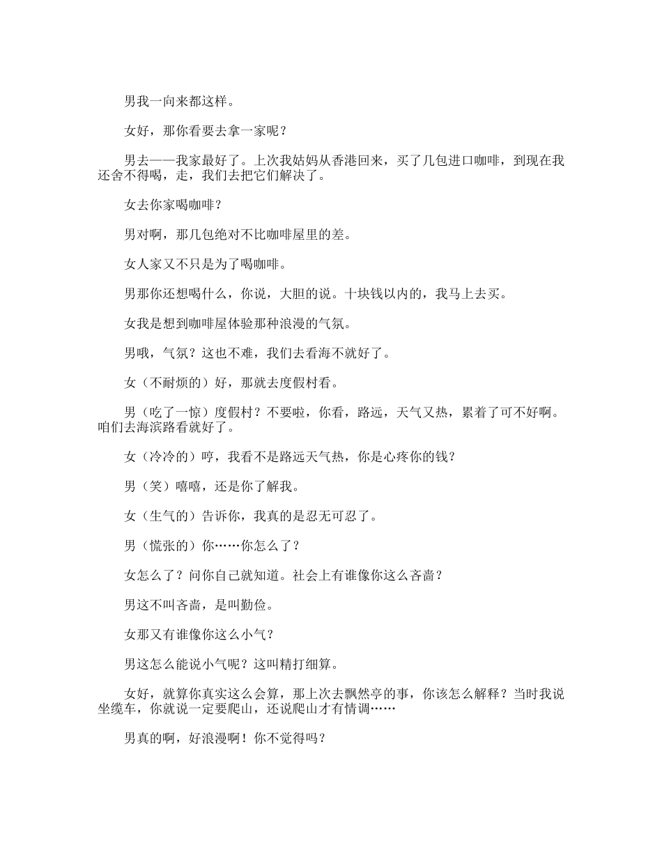 我的男吝啬友_第3页