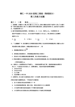 铜仁一中届高三理综（物理部分）