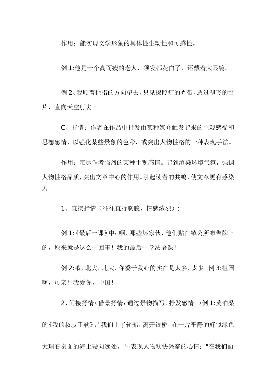 小说的知识点_第2页