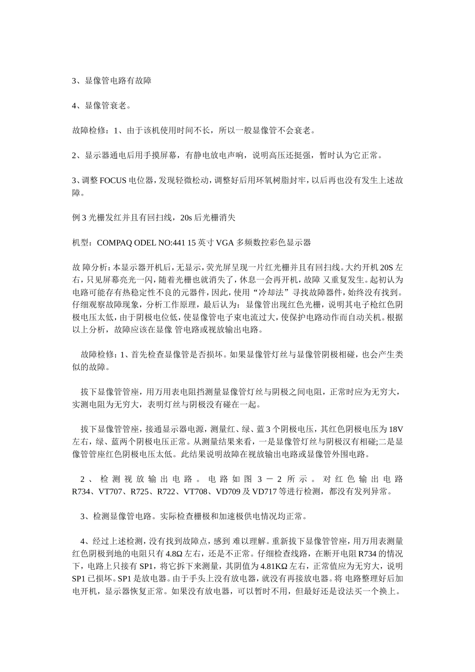 显示器故障维修实例_第2页