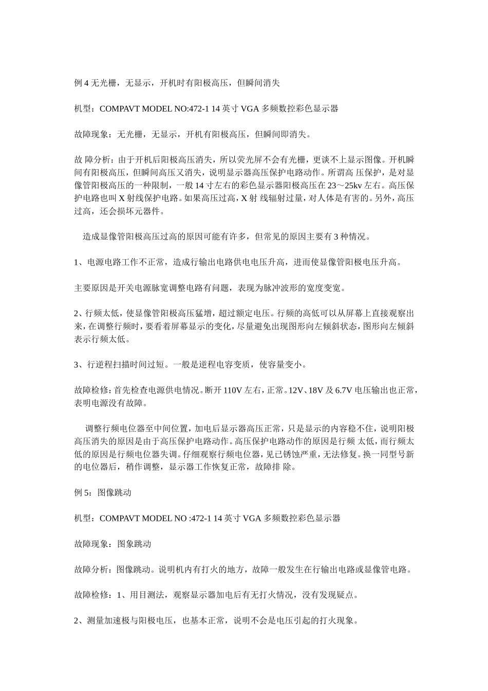 显示器故障维修实例_第3页