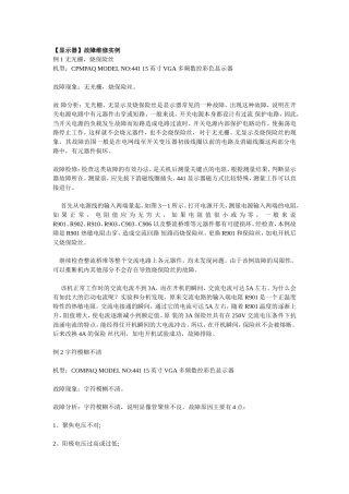 显示器故障维修实例