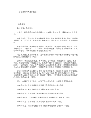 小学教师本人述职报告