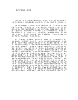 我的青春我做主演讲赛