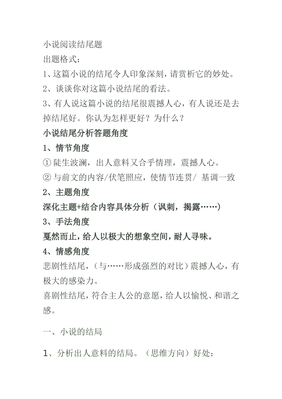 小说阅读结尾题_第1页