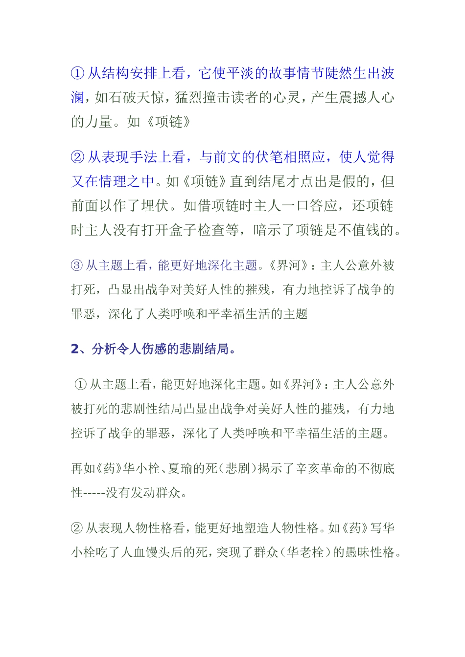 小说阅读结尾题_第2页