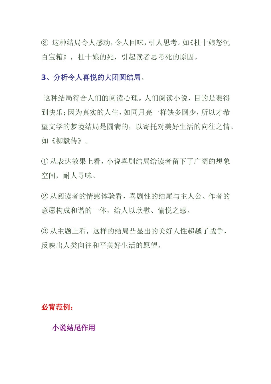 小说阅读结尾题_第3页