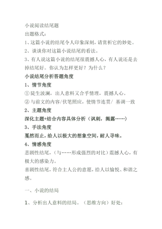 小说阅读结尾题