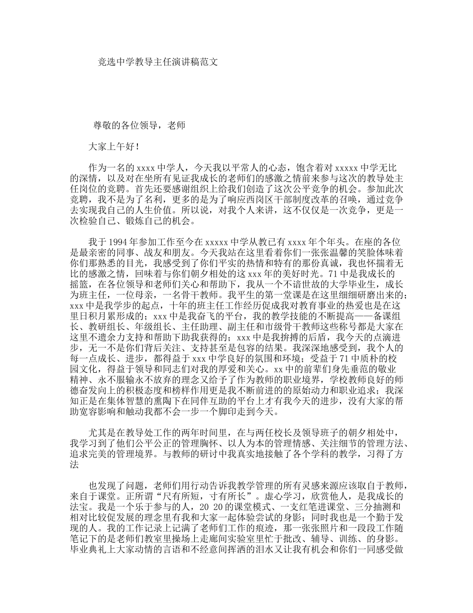 竞选中学教导主任演讲稿范文_第1页