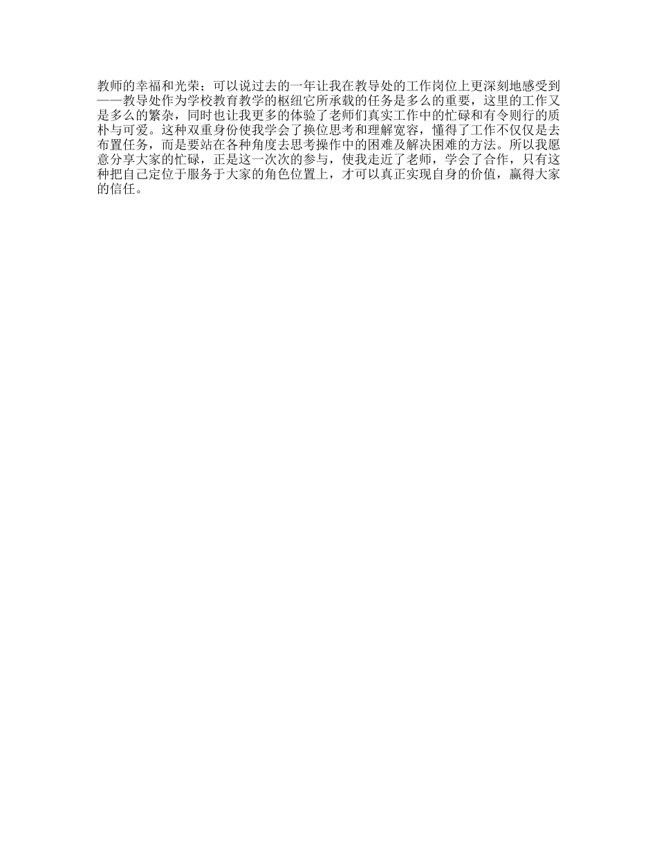 竞选中学教导主任演讲稿范文_第2页