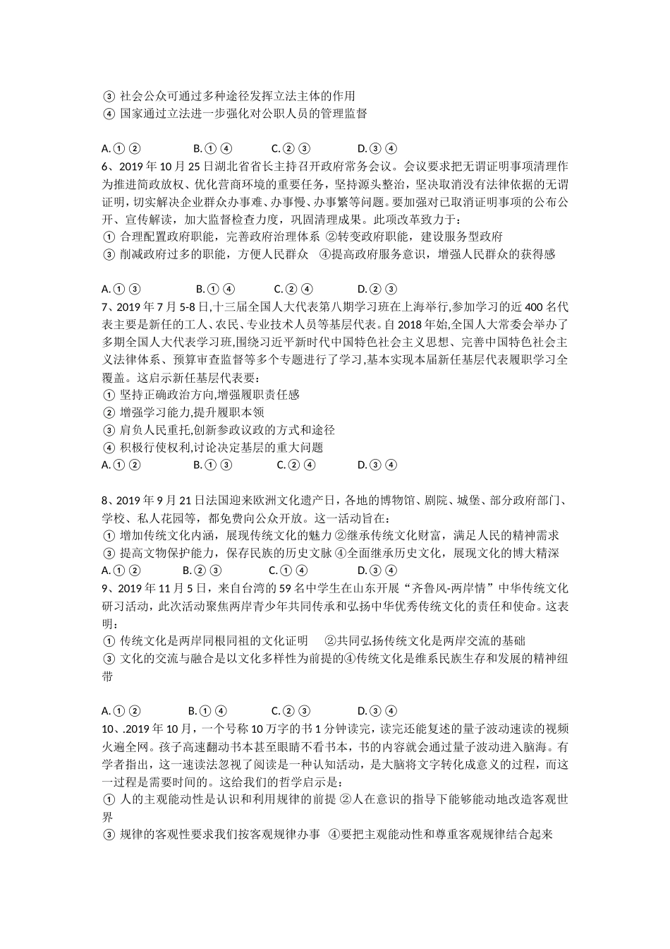 铜仁一中届高三政治二轮复习综合卷第六套_第2页
