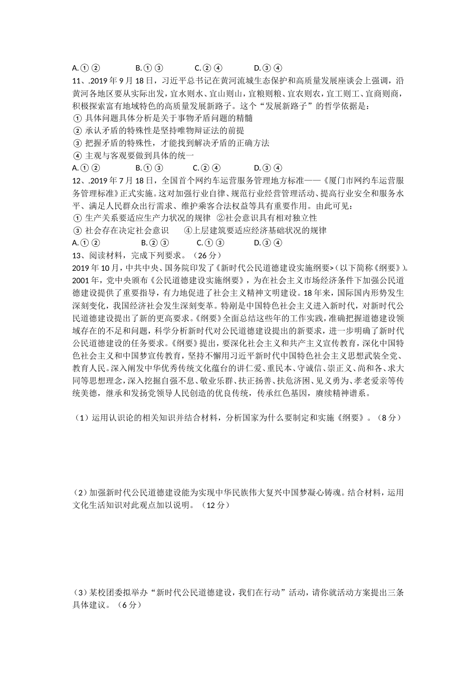 铜仁一中届高三政治二轮复习综合卷第六套_第3页