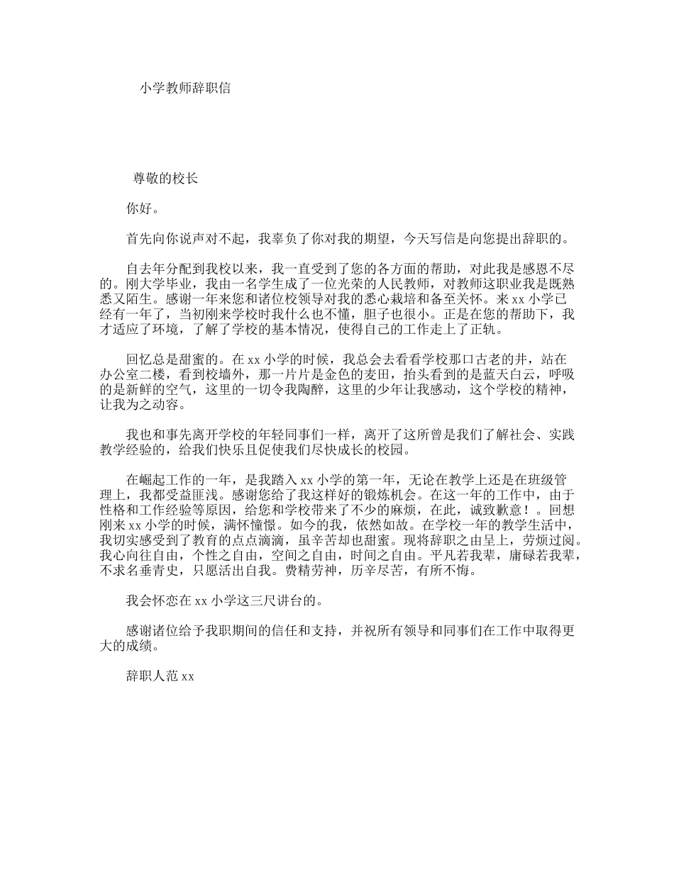 小学教师辞职信_第1页