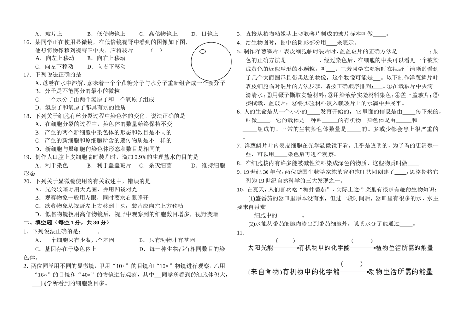 显微镜及细胞测试题　_第2页