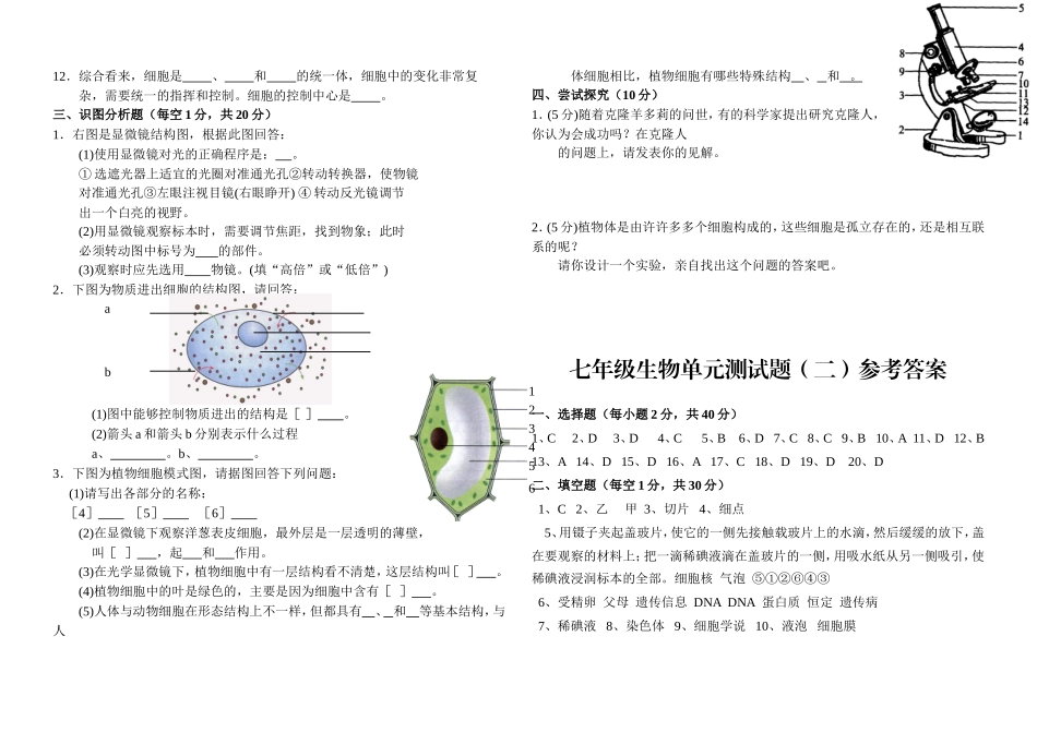 显微镜及细胞测试题　_第3页
