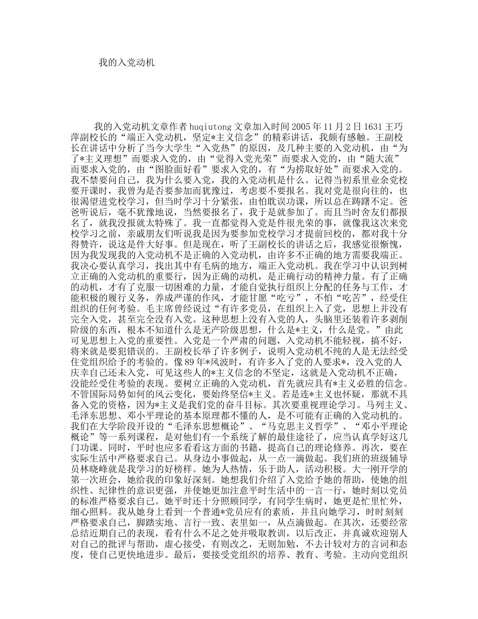 我的入党动机_第1页