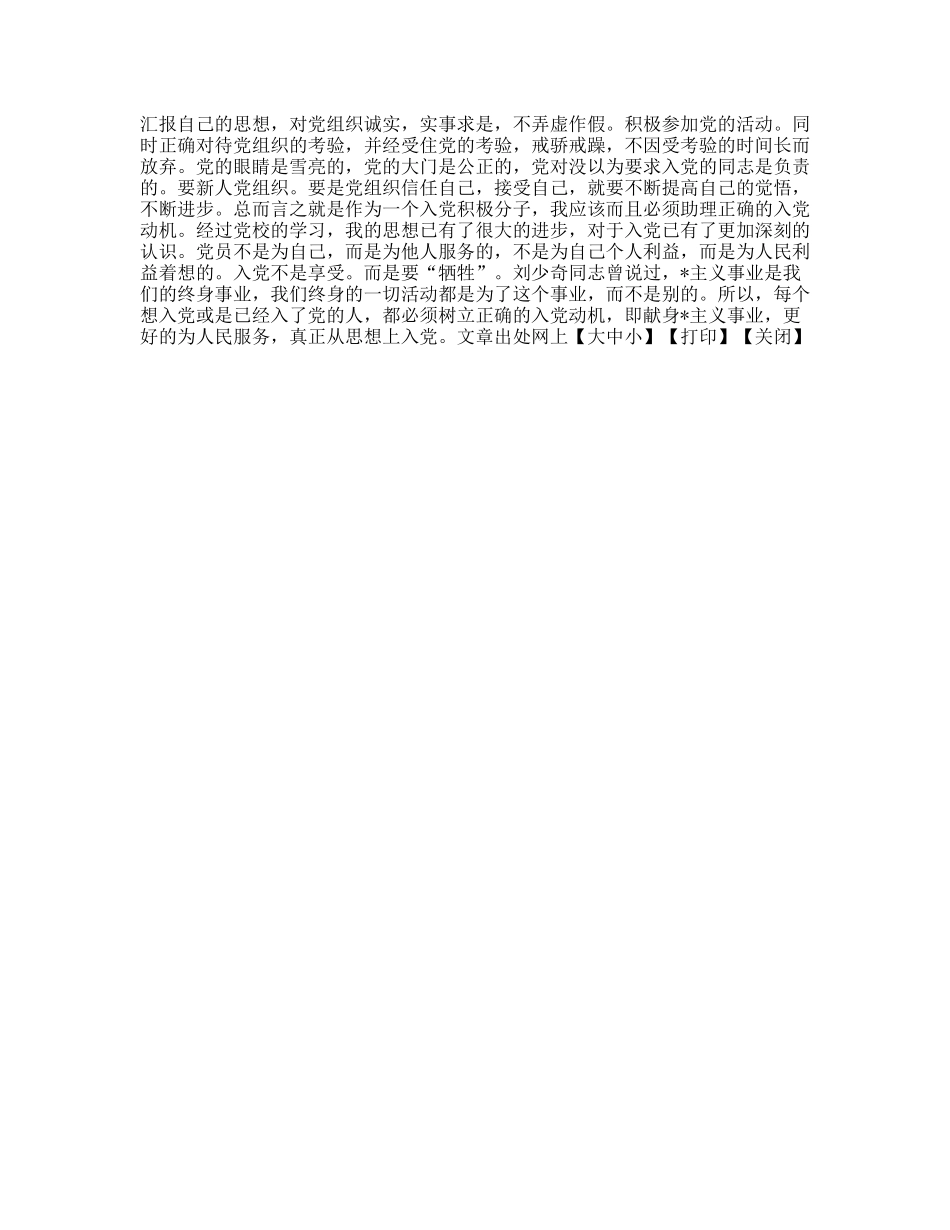 我的入党动机_第2页