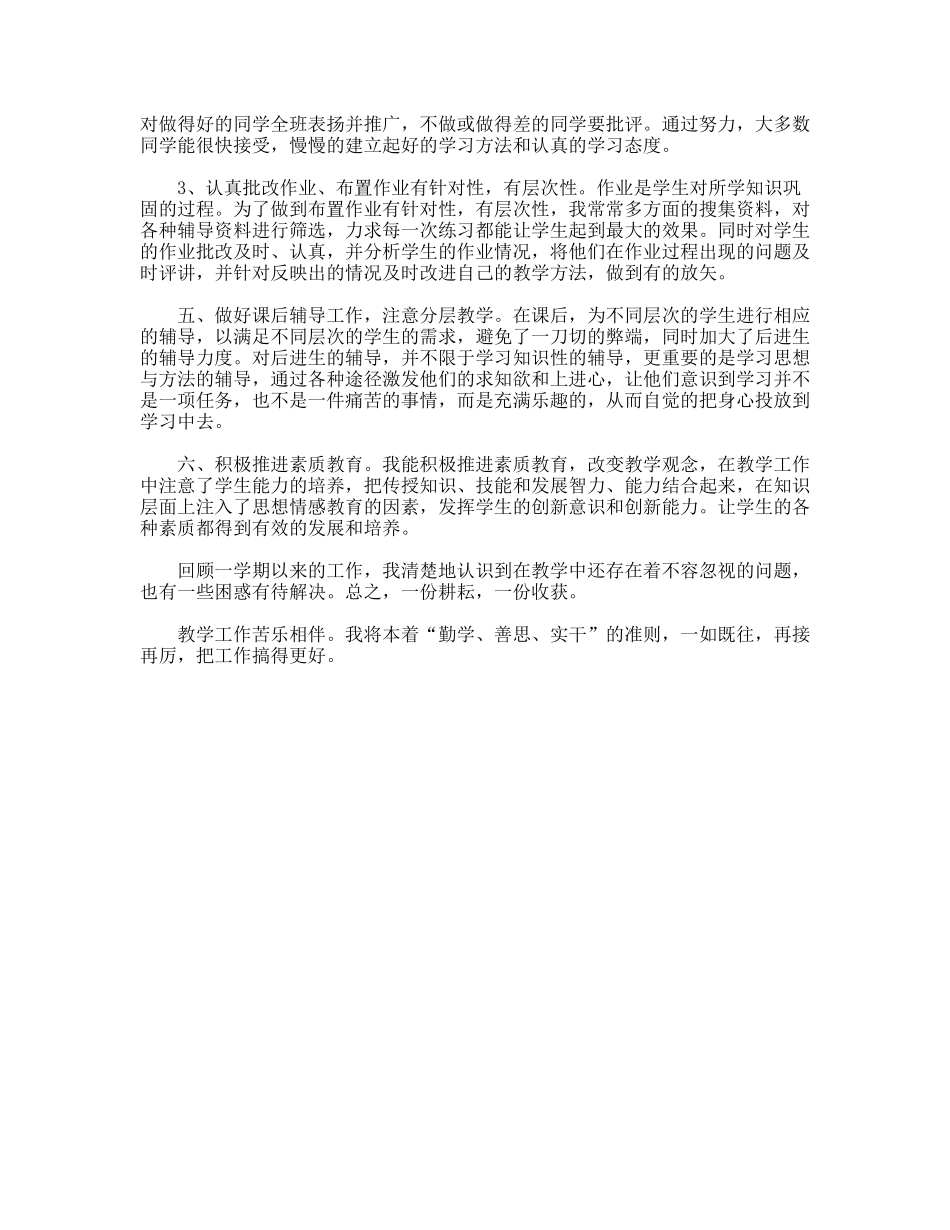 新教师数学教学经验总结_第2页