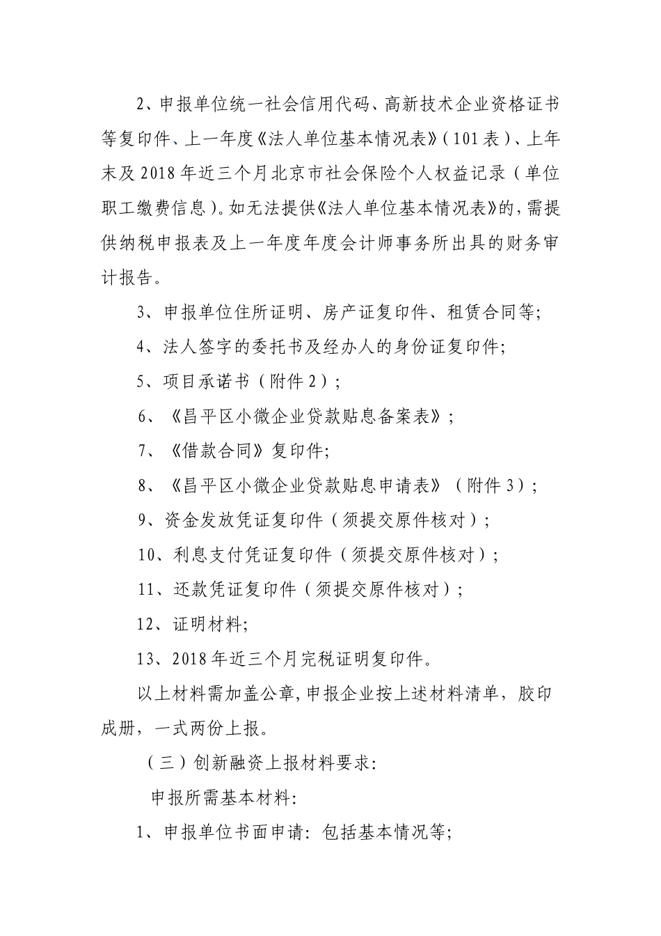 小微企业贷款贴息实施细则_第3页