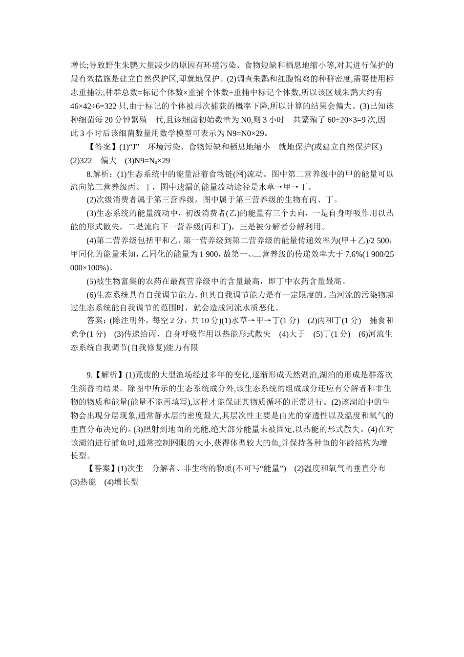 铜仁一中届寒假训练理综（生物）模拟考试试题（七）答案_第2页