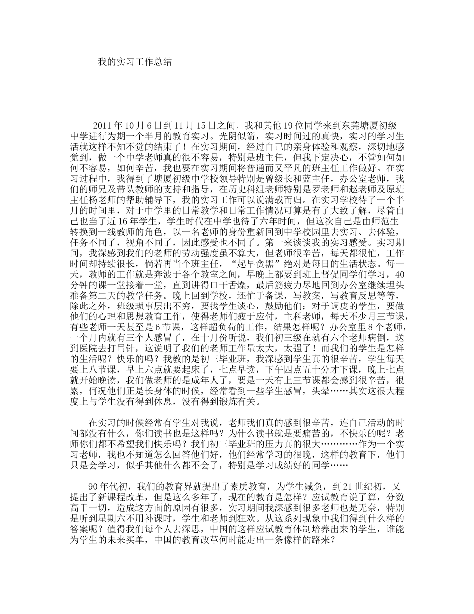 我的实习工作总结_第1页