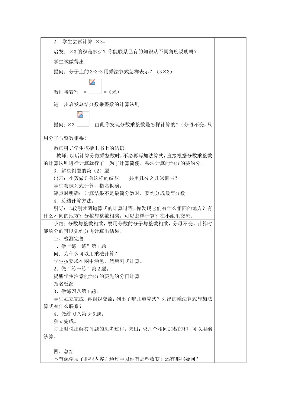 小学 数学 学科教案_第2页