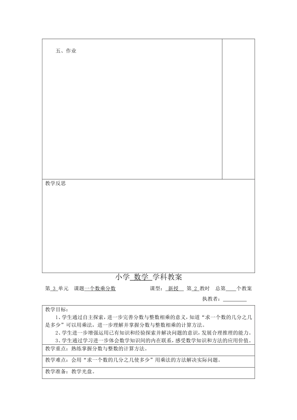 小学 数学 学科教案_第3页