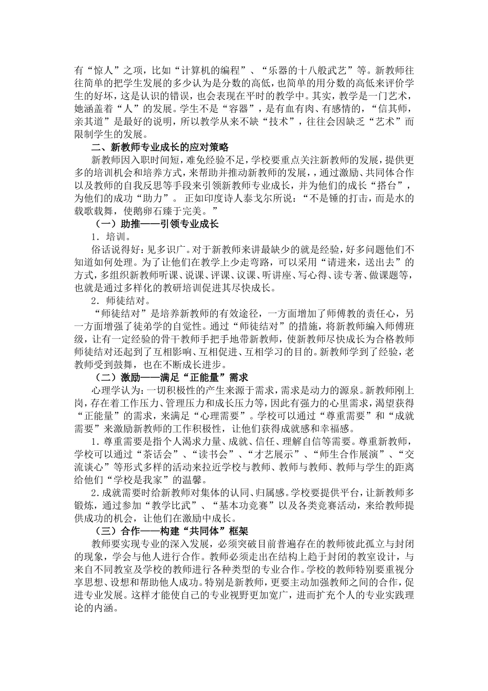 新教师专业成长存在的问题及应对策略_第2页