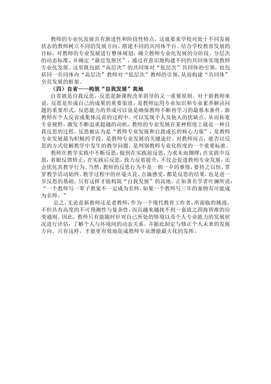 新教师专业成长存在的问题及应对策略_第3页