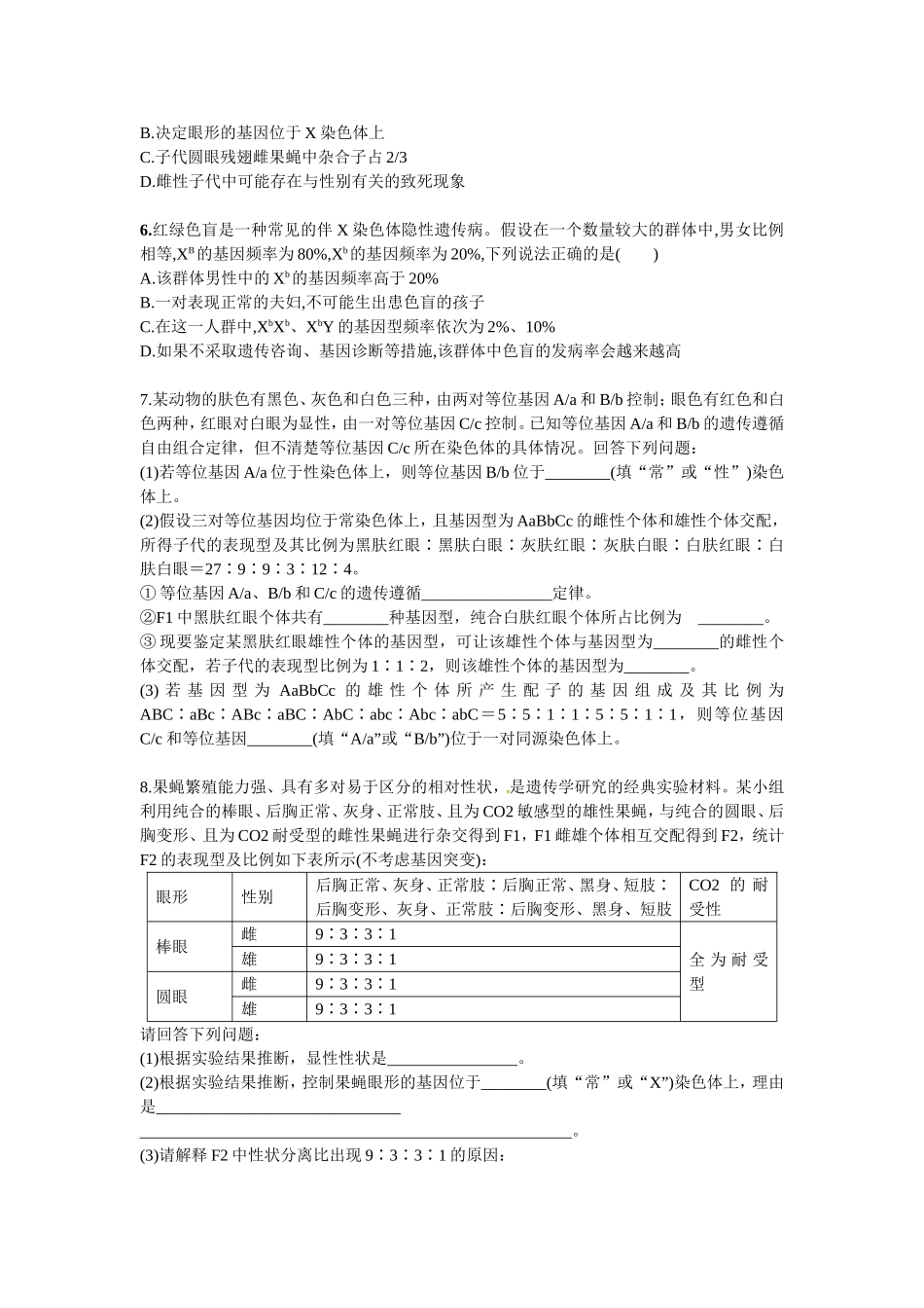 铜仁一中届寒假训练理综（生物）模拟考试试题（十）_第2页